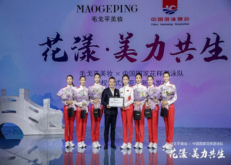 毛戈平美妆携手国家花游队 礼献杭州亚运