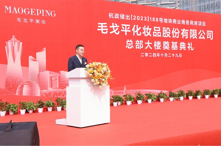 见美，见心，见未来！毛戈平总部大楼正式奠基